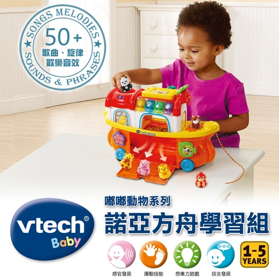 Vtech-嘟嘟動物系列-諾亞方舟學習組(504503)