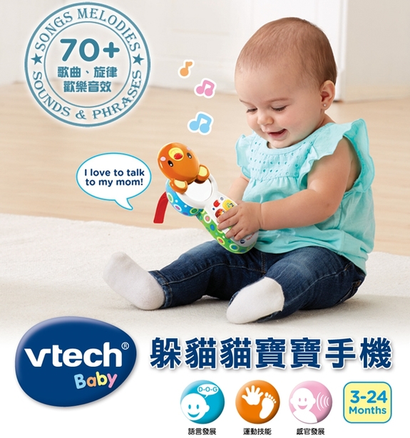 Vtech-躲貓貓寶寶手機(502703)