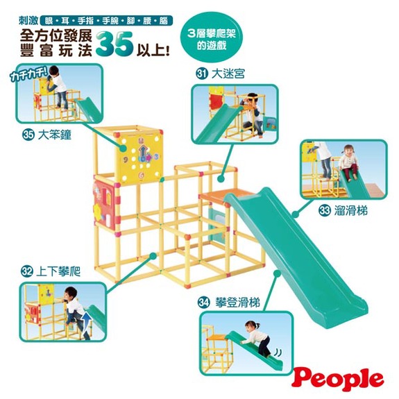 People-新動動腦力體力三層攀爬架滑梯組(YG023)