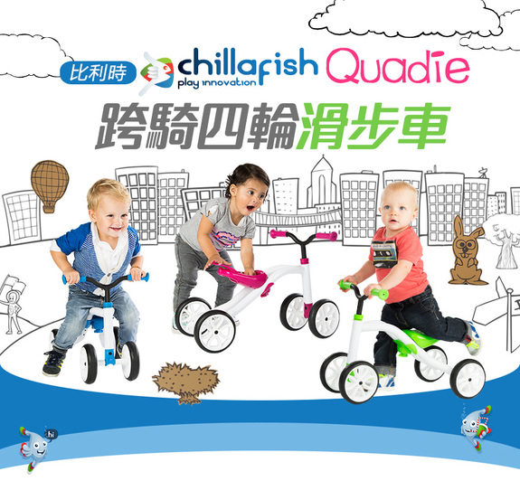 LAVIDA-比利時Chillafish Quadie跨騎四輪滑步車(海水藍/青草綠/亮桃紅)