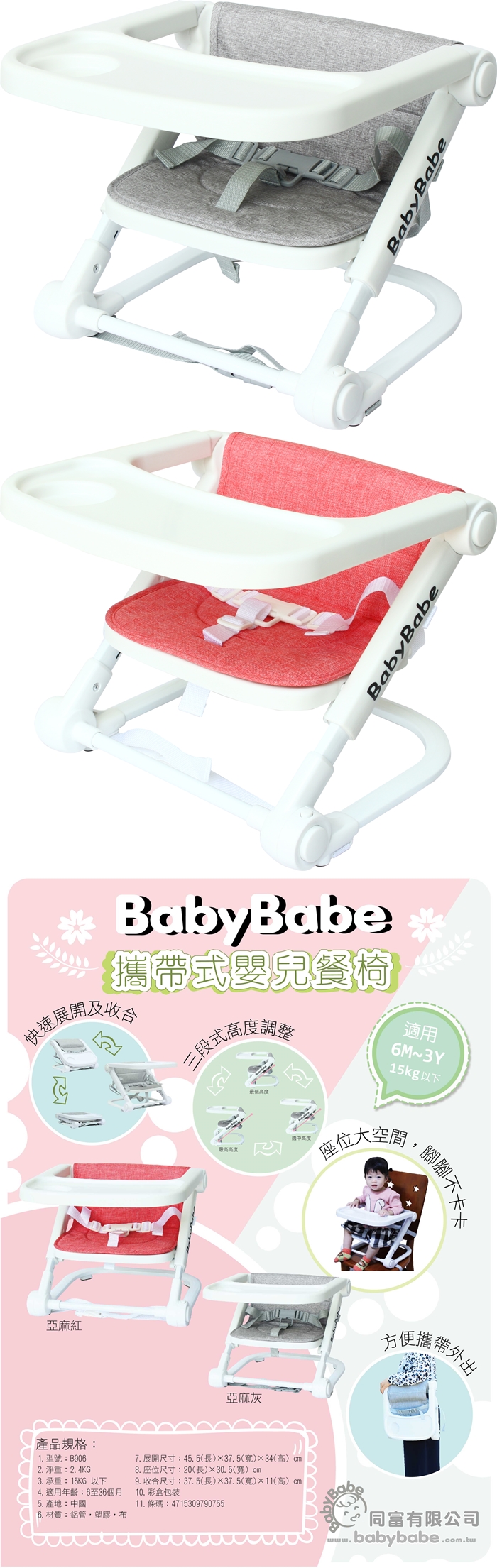 BabyBabe-攜帶式嬰兒餐椅(亞麻灰/亞麻紅)B906