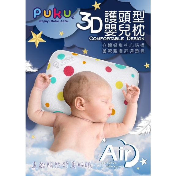 PUKU藍色企鵝-Air護頭型3D嬰兒枕(PUKU星球/POPO星球/彩虹泡泡/動物森林/車車樂園)