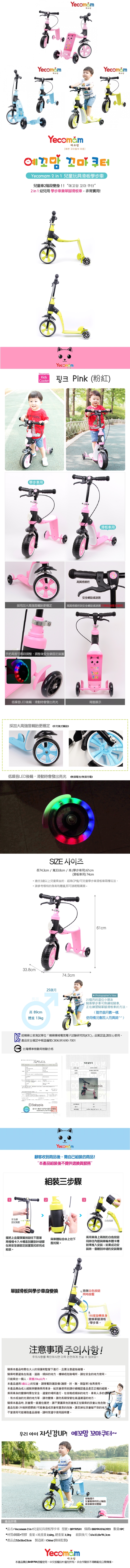 朴蜜兒-韓國Yecomam-2in1兒童玩具滑板學步車(粉色/藍色/綠色)BP170501