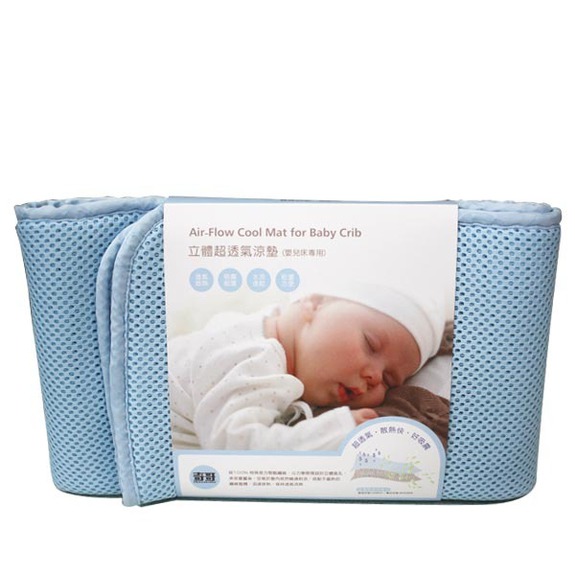 奇哥-立體超透氣(嬰兒床專用)涼墊(TBA027000)