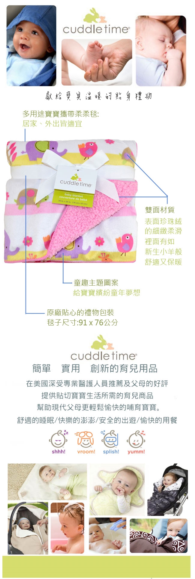 美國Cuddle time-多功能寶寶攜帶毯(粉紅動物園)柔柔毯(5779)