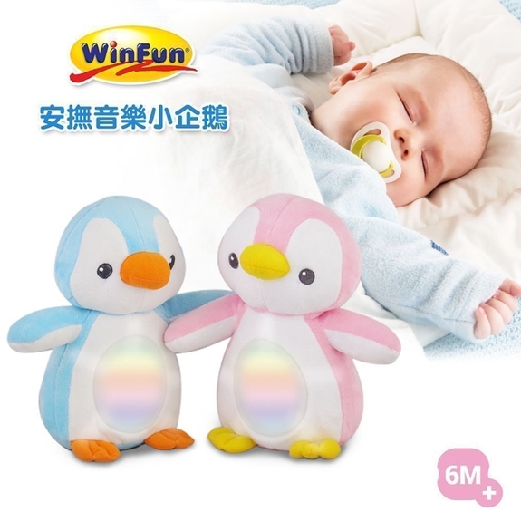 碩捷WinFun-安撫音樂小企鵝(粉色/藍色)