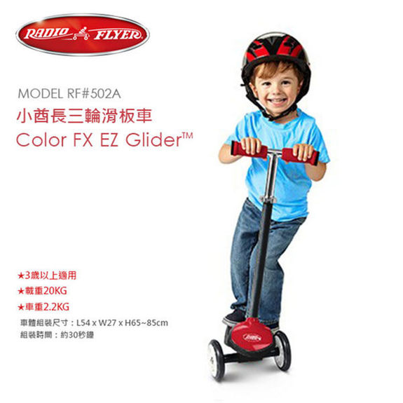 美國RadioFlyer-小酋長三輪滑板車(紅色)#502A
