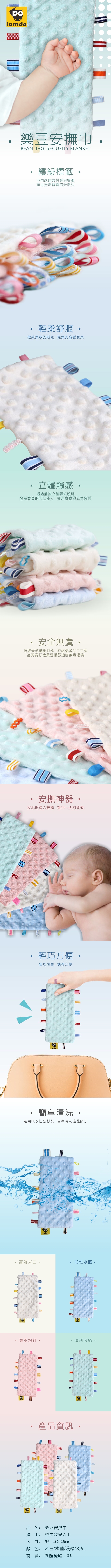 PUKU藍色企鵝-樂豆安撫巾14*24cm(米白/水藍/粉紅/淺綠)P26611