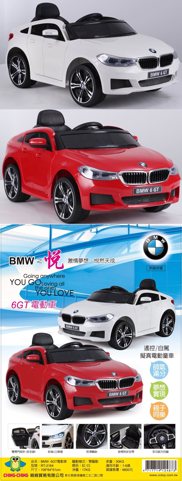 CHING-CHING親親-BMW 6GT(可遙控)兒童電動車(白色/紅色)RT-2164