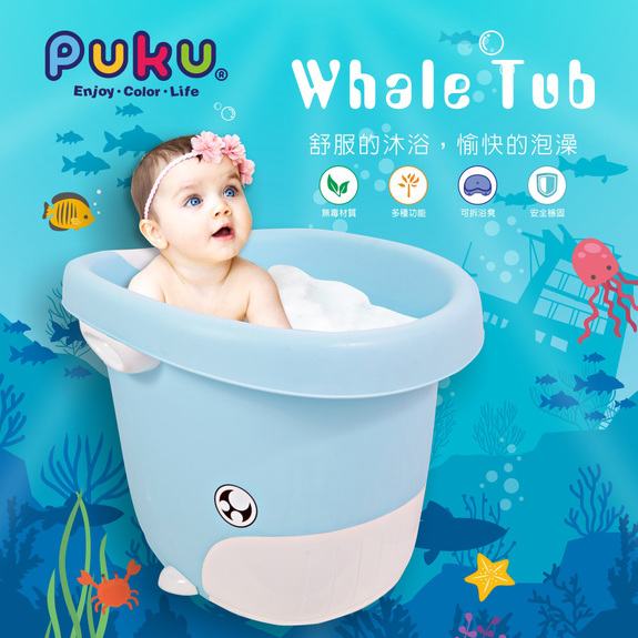 PUKU藍色企鵝-Whale鯨魚浴桶(水色/粉色)P17018