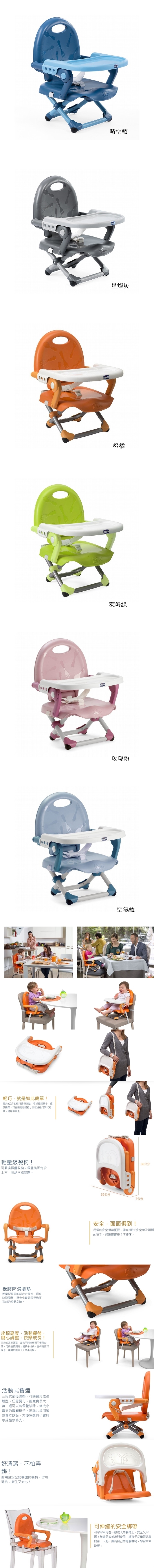 CHICCO-Pocket攜帶式輕巧餐椅座墊(晴空藍/星燦灰/橙橘/萊姆綠/玫瑰粉/空氣藍)CBB79340