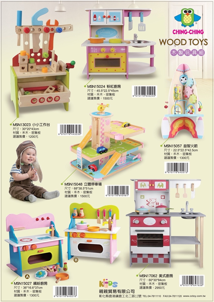 CHING-CHING親親-WOOD TOYS木製玩具組-粉紅廚房(MSN15024)