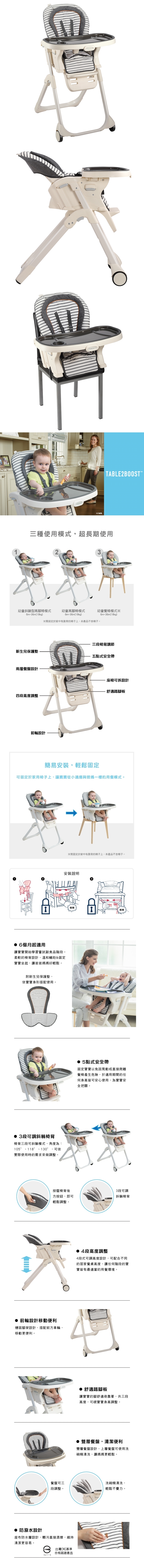 GRACO-成長型多用途餐椅TABLE2BOOST™-簡約條紋(2103485)