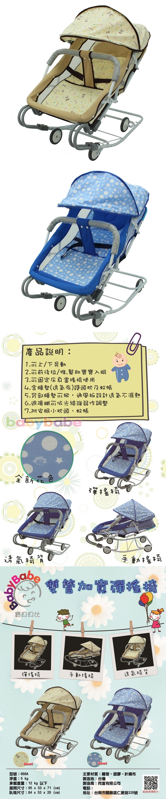 BabyBabe-雙管加寬彈搖椅(含蚊帳)-卡其/藍色(668A)