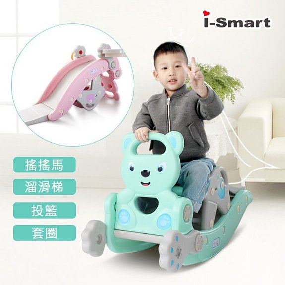i-Smart-5合1小熊多功能溜滑梯搖搖馬(薄荷綠/甜心粉)