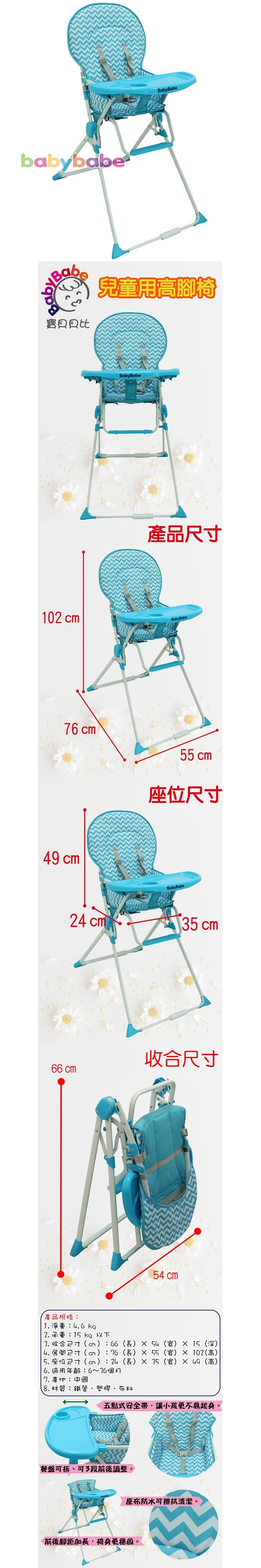 同富BabyBabe-兒童用高腳椅-藍色(CH198)
