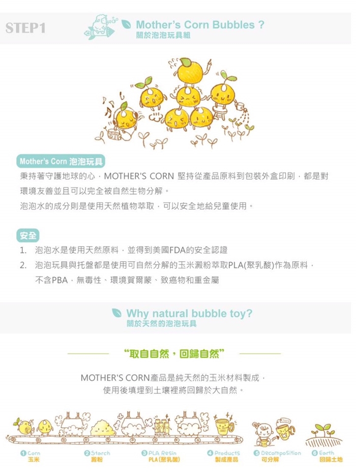 韓國Mother’s Corn-小木森林兒童專用(超多泡泡/不易破泡泡)補充罐500ML