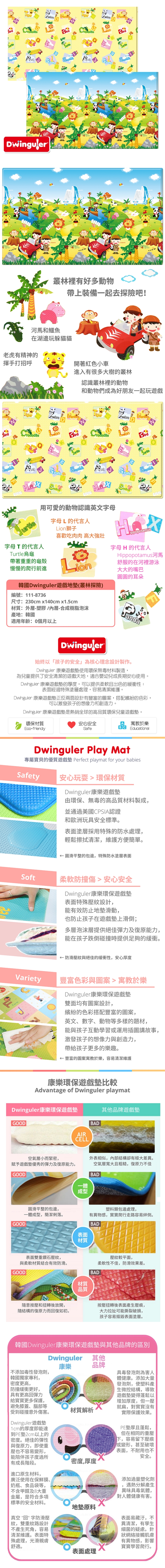 韓國康樂Dwinguler-(叢林探險)雙面遊戲墊(230*140*1.5cm)111-8736