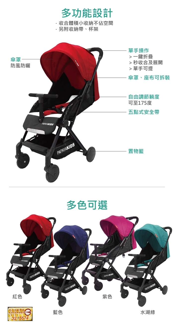 馬克文生-PAPAYA KIDS二代口袋車/嬰幼兒手推車(紅色/藍色/紫色)P20T