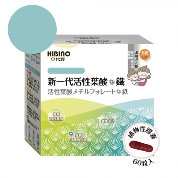 日比野HIBINO-新一代活性葉酸+鐵(植物性膠囊60粒)買三送一可混搭