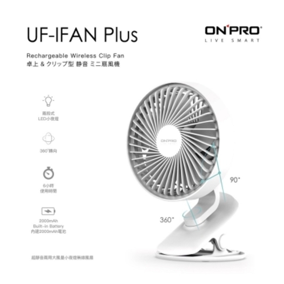 ONPRO-UF-IFAN Plus無線小夜燈涼風扇(OP1466)