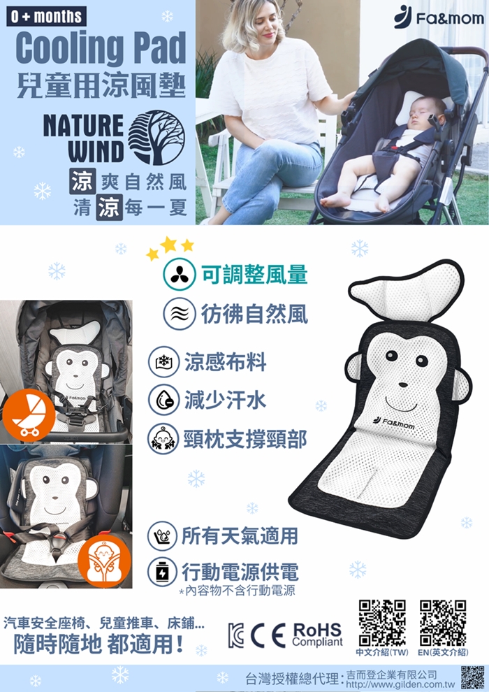 吉而登-Fa&mom Cooling Pad兒童用涼風墊C1(122-84001)