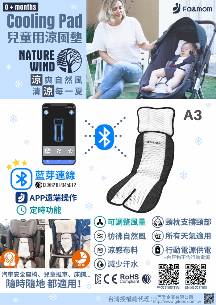 吉而登-Fa&mom Cooling Pad兒童用涼風墊A3(122-84000)