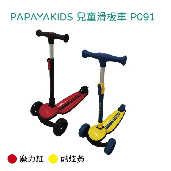 馬克文生PAPAYA KIDS-閃亮發光滑板車(紅色/黃色)P091
