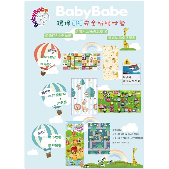BabyBabe-環保EPE安全巧拼地墊-雙面組合(A/B/C)六片裝(93821)