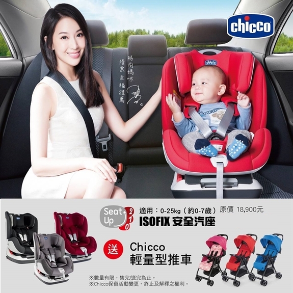 CHICCO-Seat up 012 Isofix安全汽座(熱情紅/搖滾黑/大理灰)CBB79828