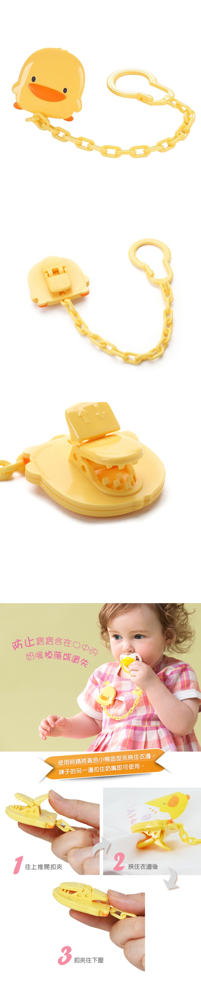 黃色小鴨-造型安全奶嘴夾(GT-83167)