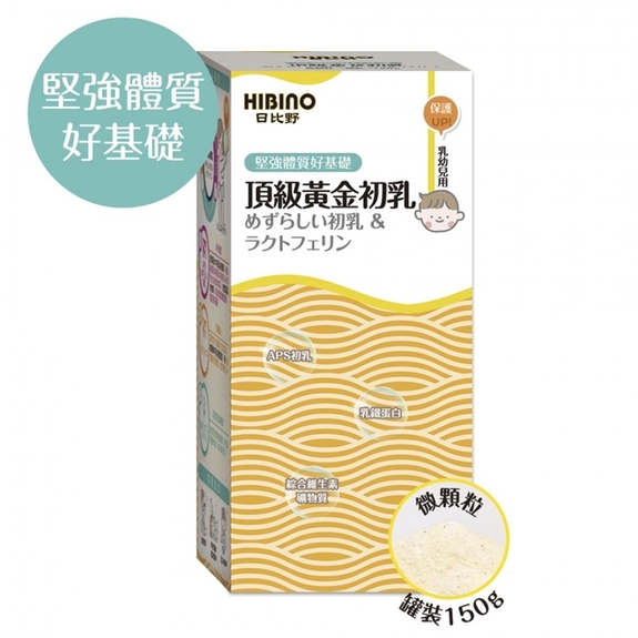 日比野HIBINO-頂級黃金初乳-罐裝150g(買三送一可混搭)