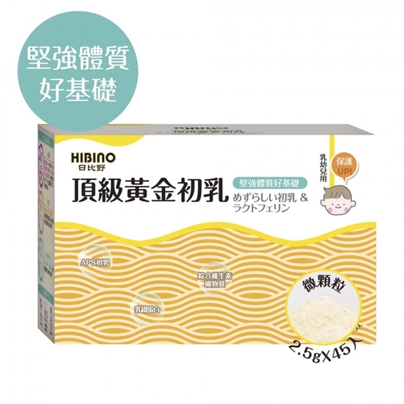 日比野HIBINO-頂級黃金初乳-隨手包2.5g*45入(買三送一可混搭)