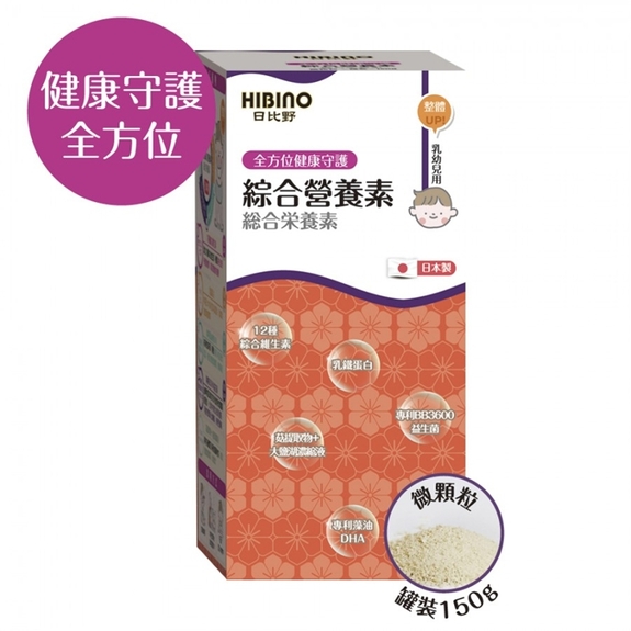 日比野HIBINO-綜合營養素150g(買三送一可混搭)
