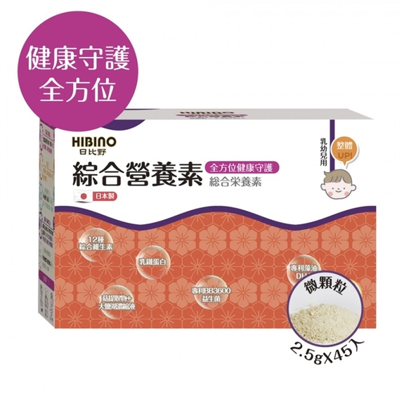 日比野HIBINO-綜合營養素2.5g*45入(買三送一可混搭)