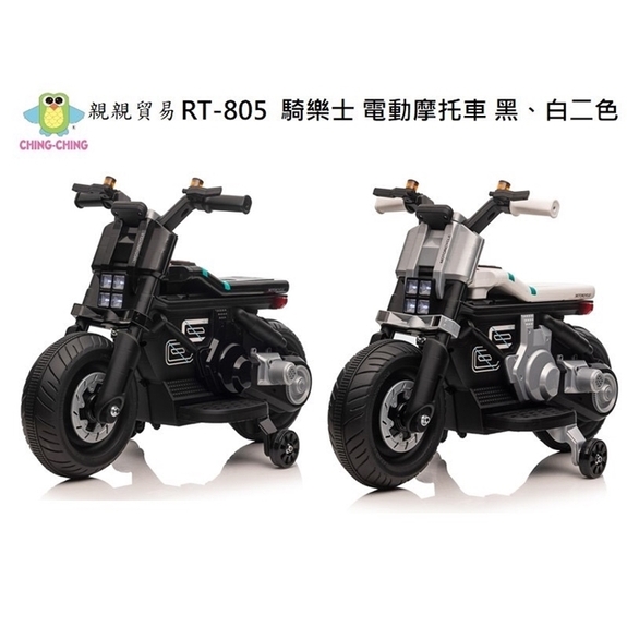 CHING-CHING親親-騎樂士電動摩托車(黑色/白色)RT-805
