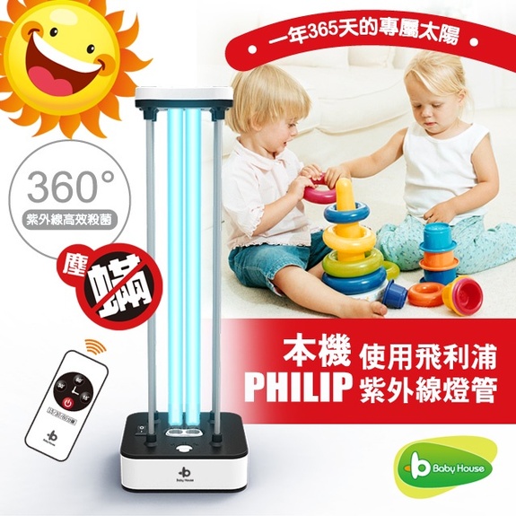 愛兒房-飛利浦PHILIPS紫外線殺菌消毒燈(B82-006)